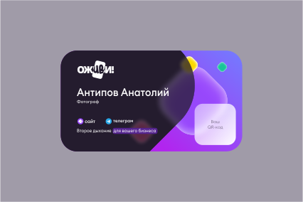 Интерактивная визитка ОЖИВИ