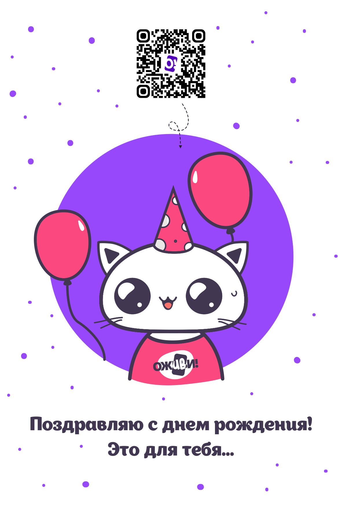 Открытка с котиком на день рождения