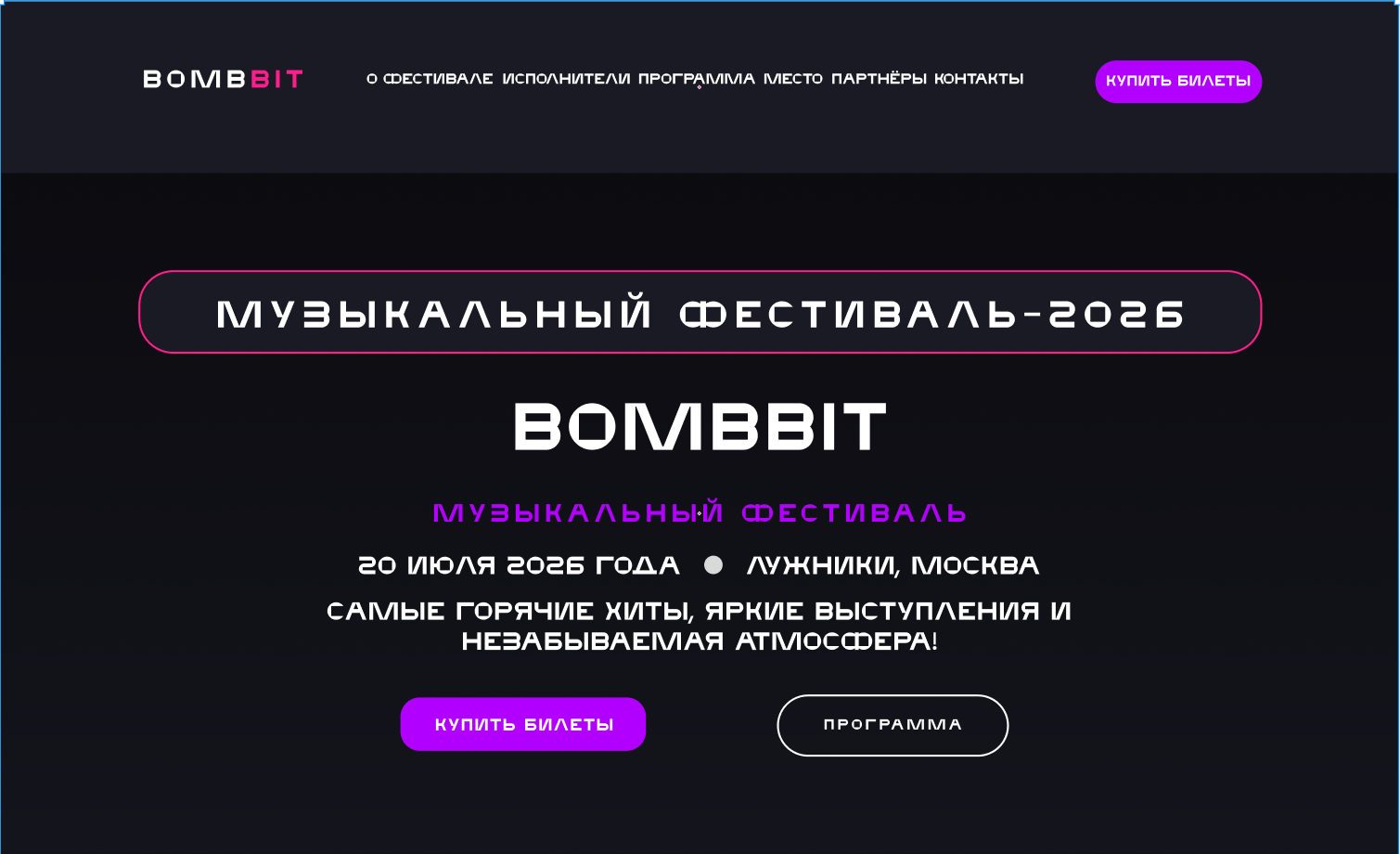 Главный экран сайта музыкального фестиваля BombBit