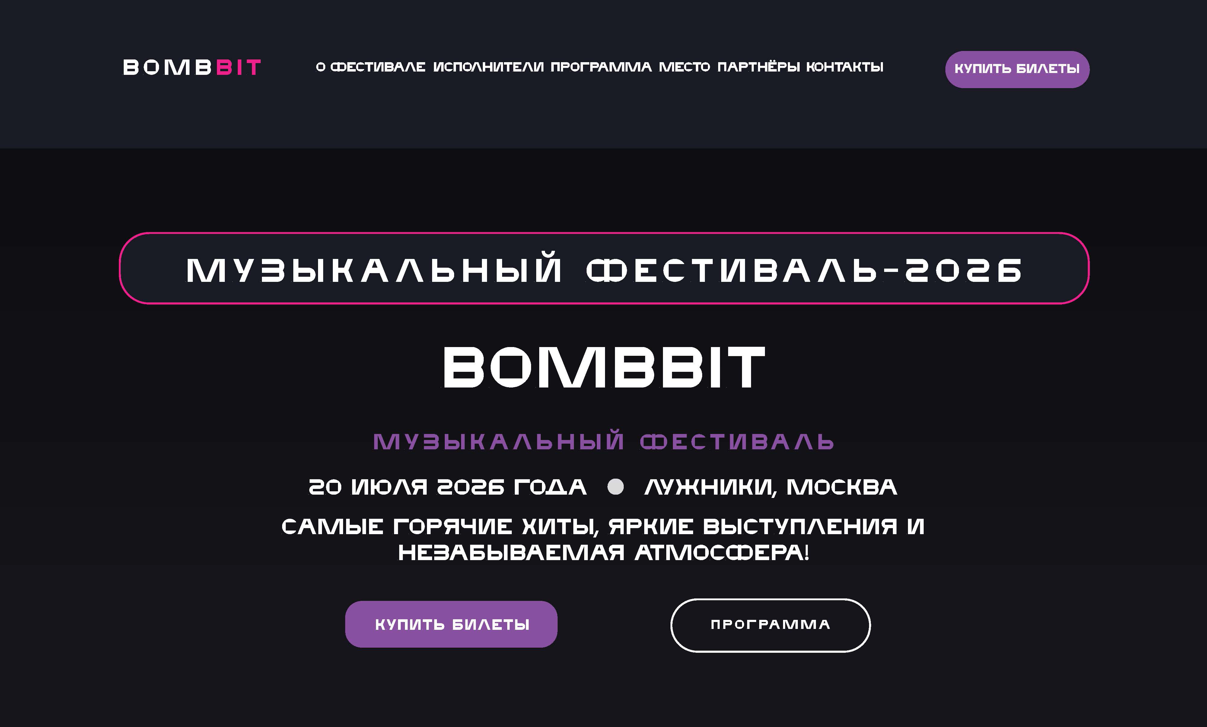 BombBit — превью лендинга музыкального фестиваля