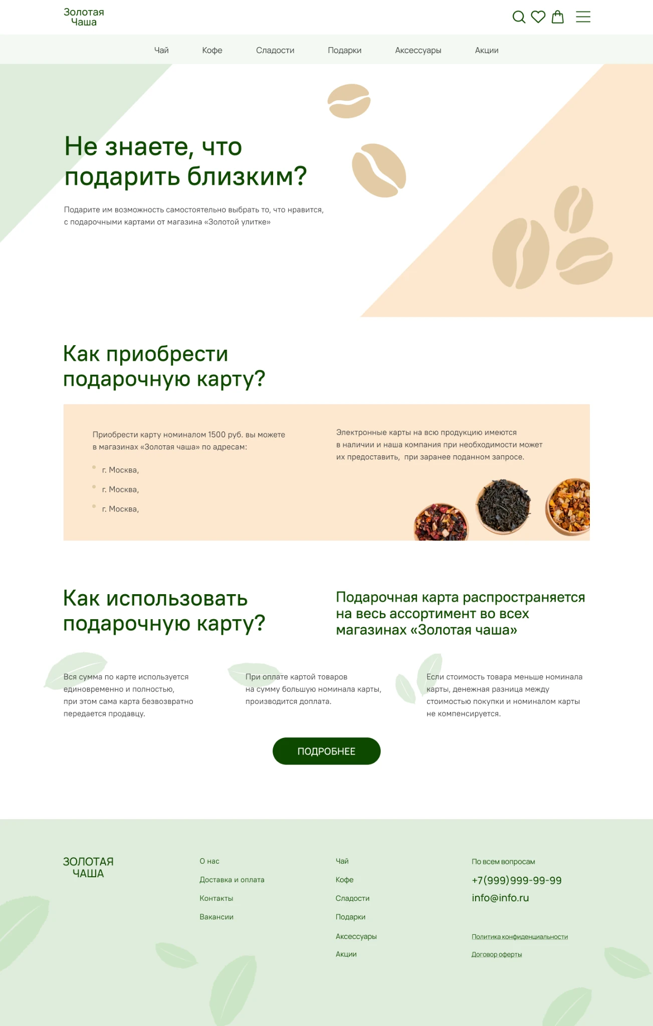 Страница «Подарочные сертификаты» интернет-магазина «Золотая Чаша»
