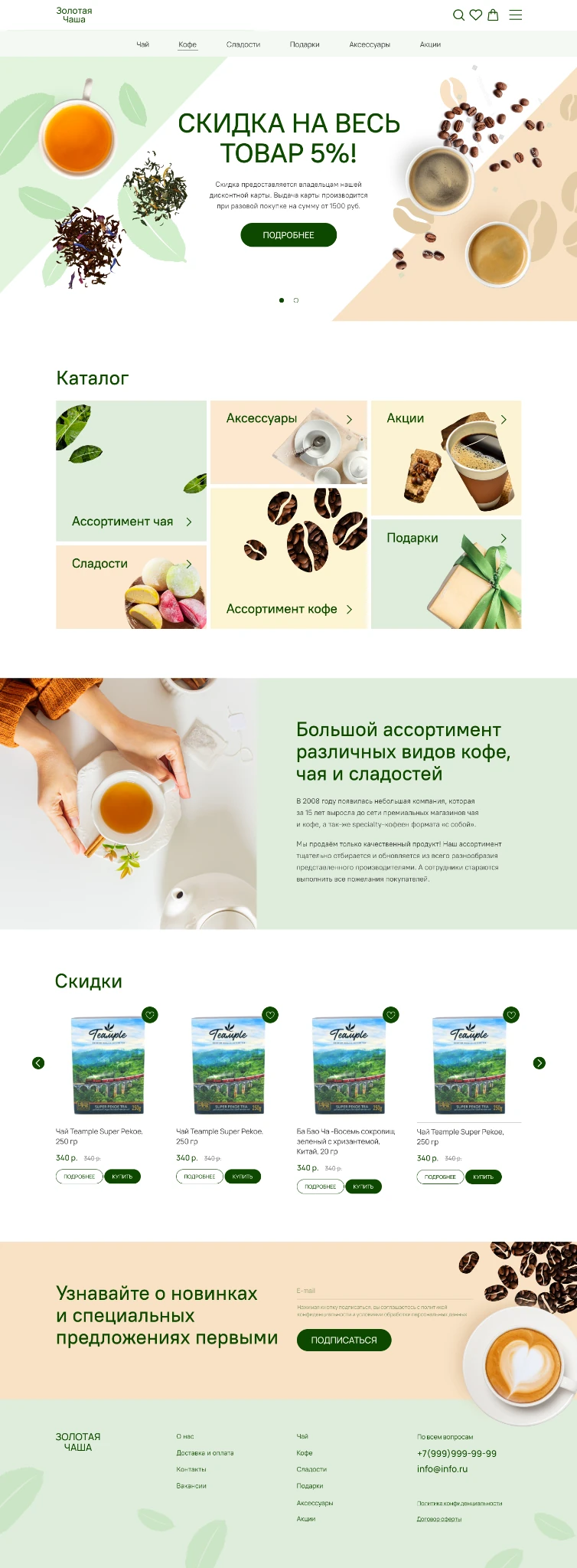 Главный экран интернет-магазина «Золотая Чаша»