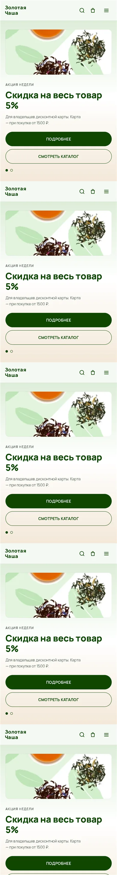 Золотая Чаша — мобильная версия интерфейса
