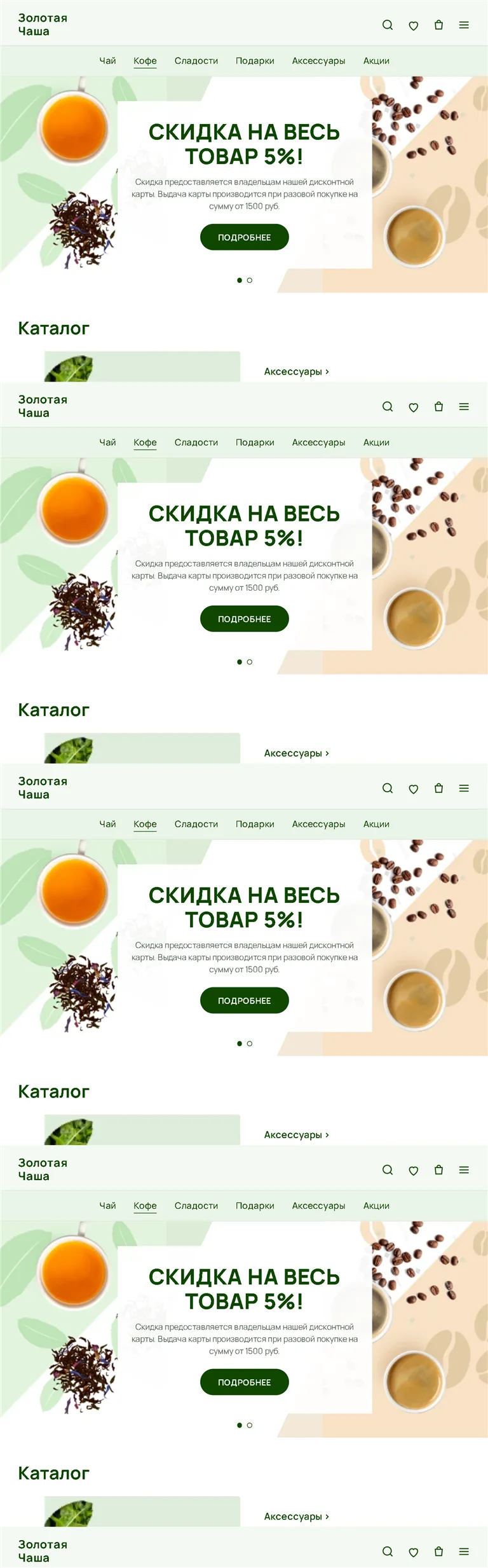 Золотая Чаша — планшетная версия интерфейса