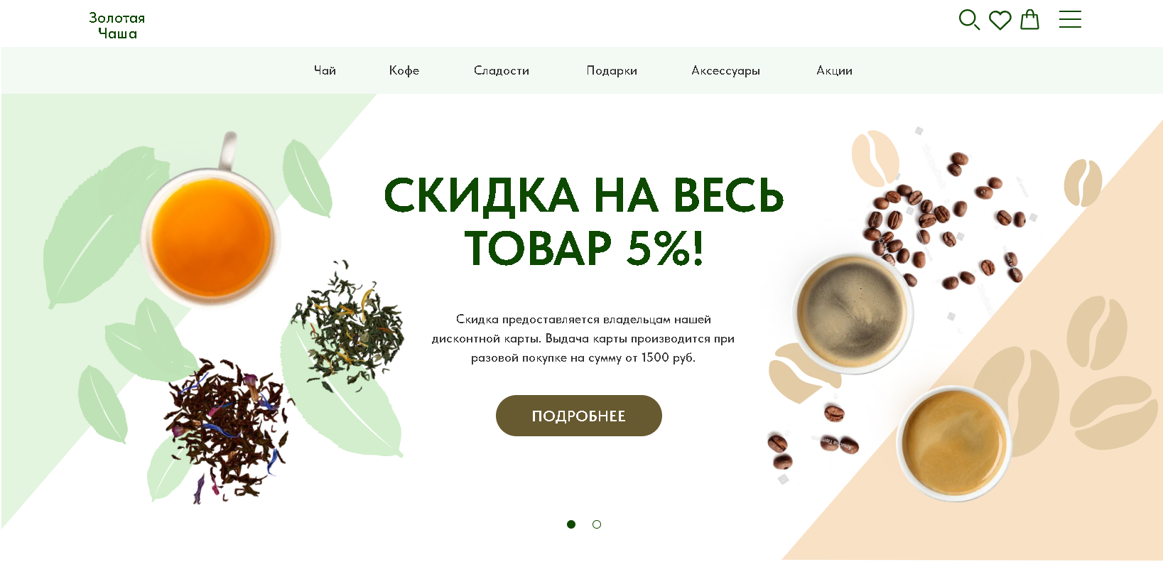 Золотая Чаша — превью интернет-магазина