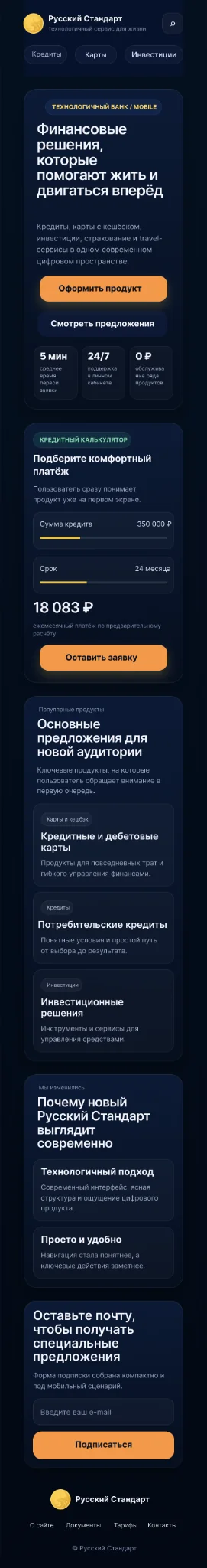 Русский Стандарт — мобильная версия интерфейса