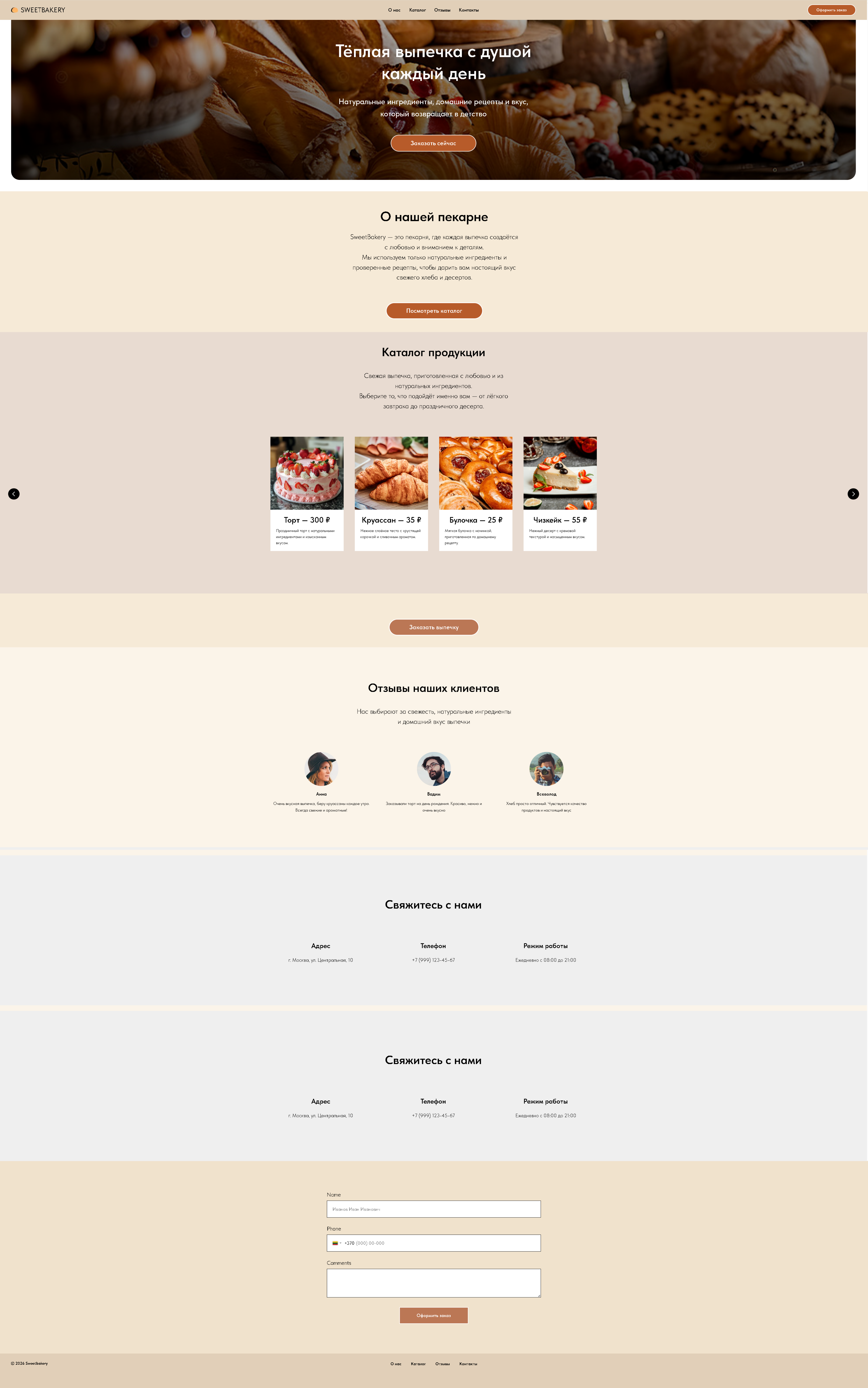 SweetBakery — дизайн главной страницы для Desktop